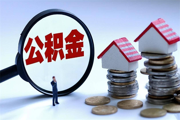 扶余公积金封存怎么取（公积金封存怎么取款）