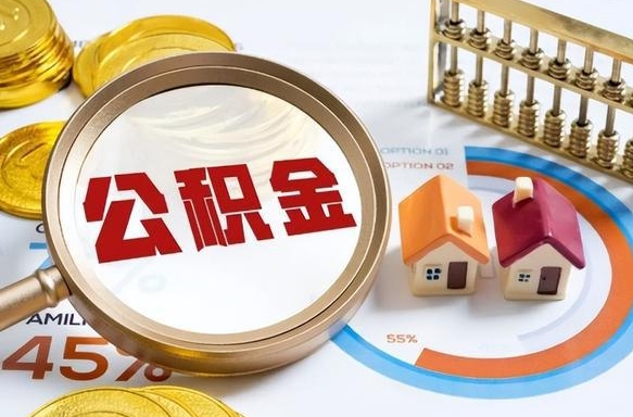 扶余被封存的公积金如何取（封存了的公积金怎么提取）